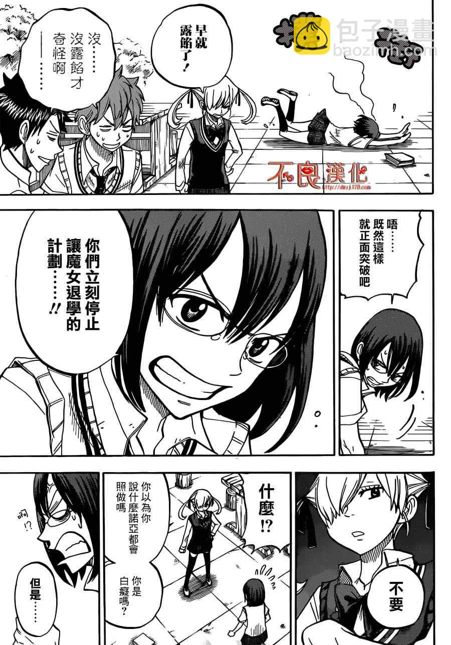 《山田和七个魔女》第47话 第19页