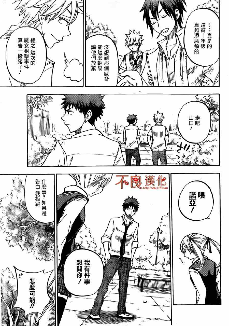《山田和七个魔女》第48话 第11页