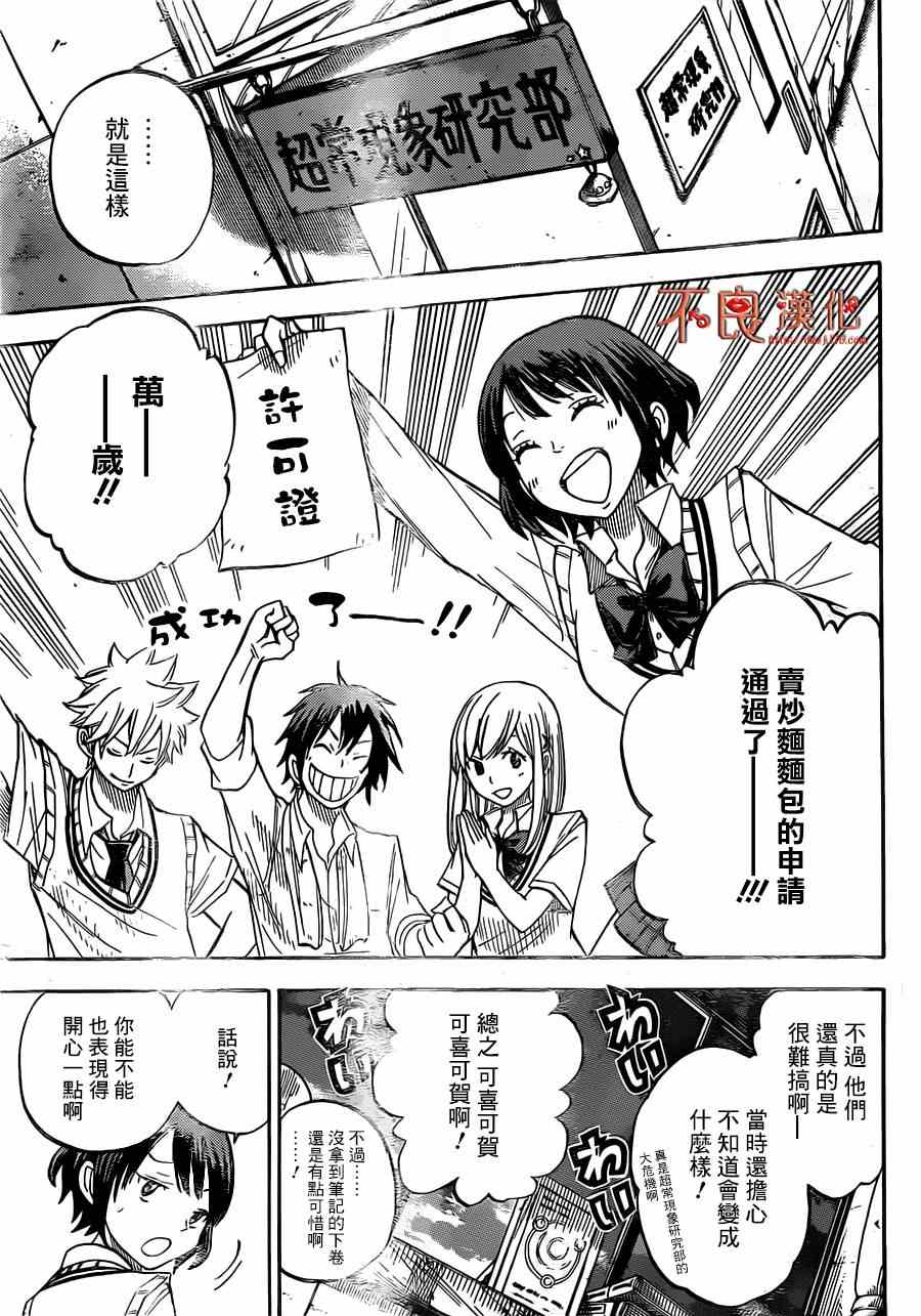 《山田和七个魔女》第48话 第15页