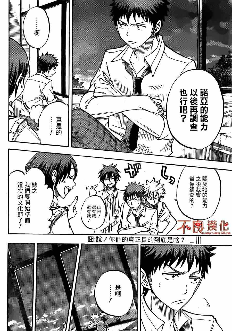 《山田和七个魔女》第48话 第16页