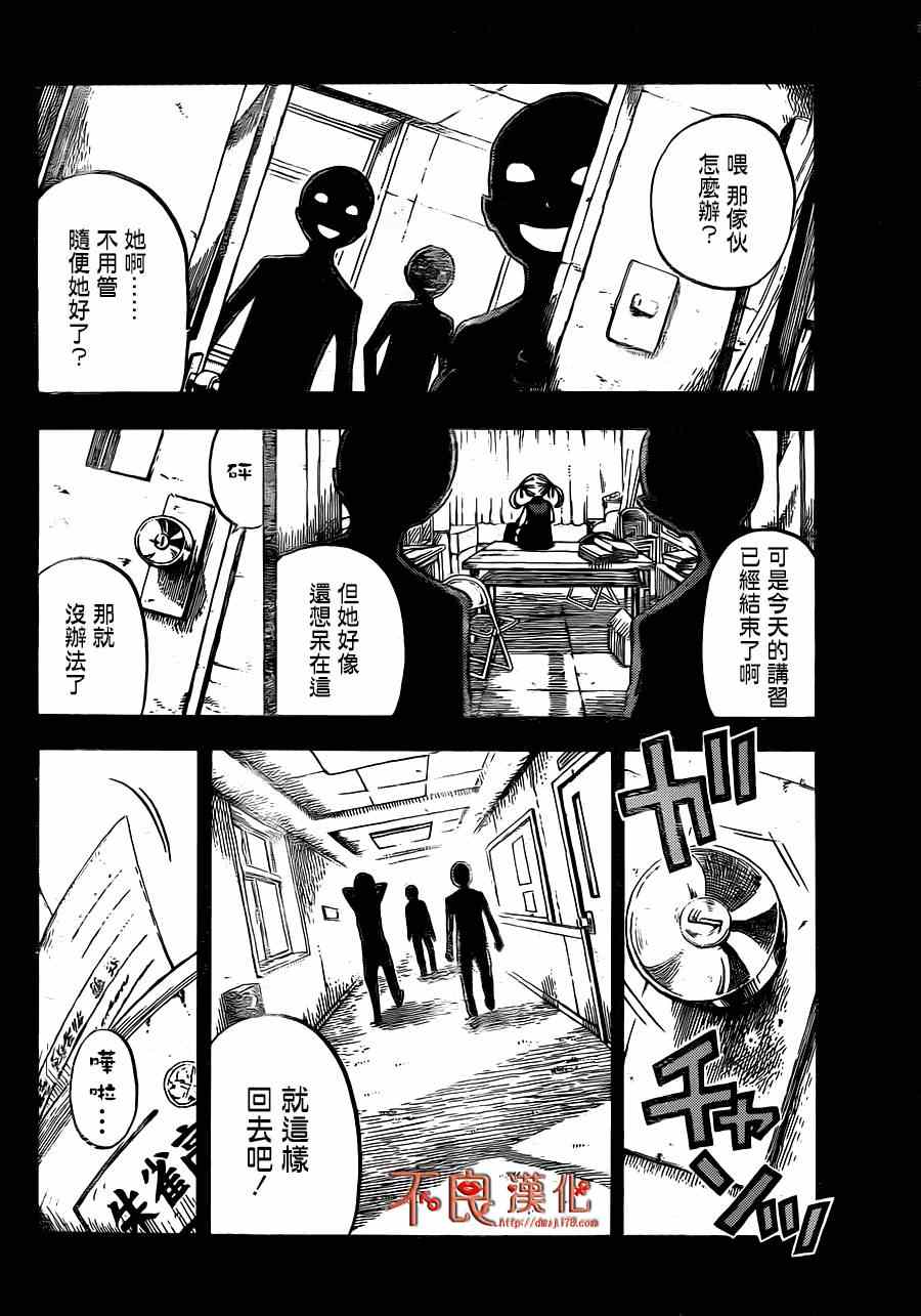 《山田和七个魔女》第48话 第18页