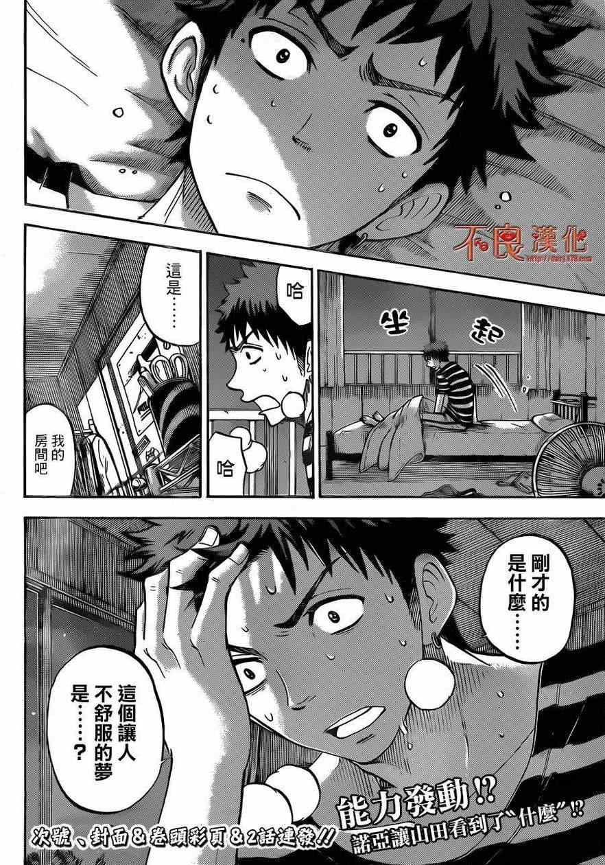 《山田和七个魔女》第48话 第20页