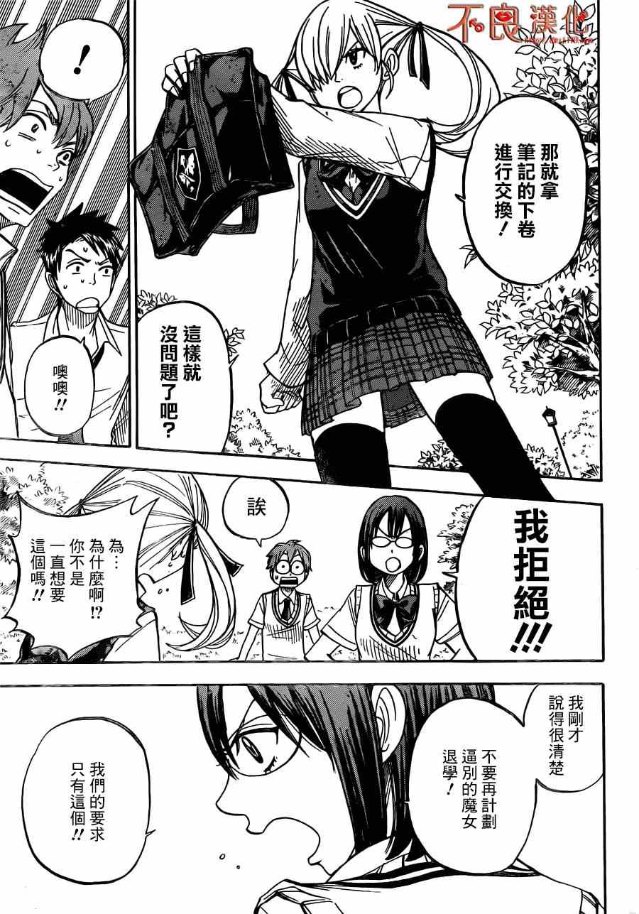 《山田和七个魔女》第48话 第3页