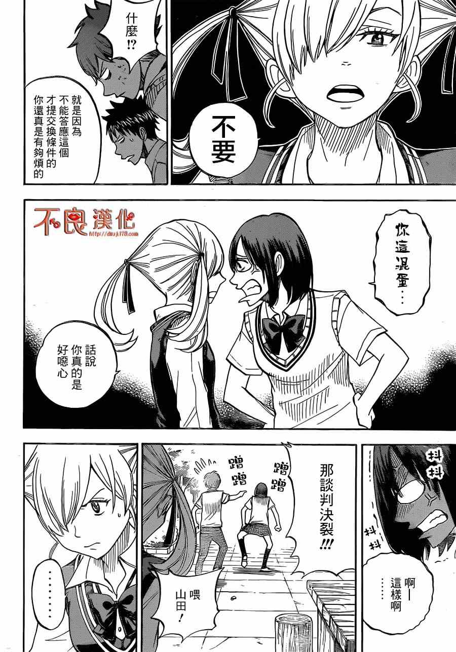 《山田和七个魔女》第48话 第4页