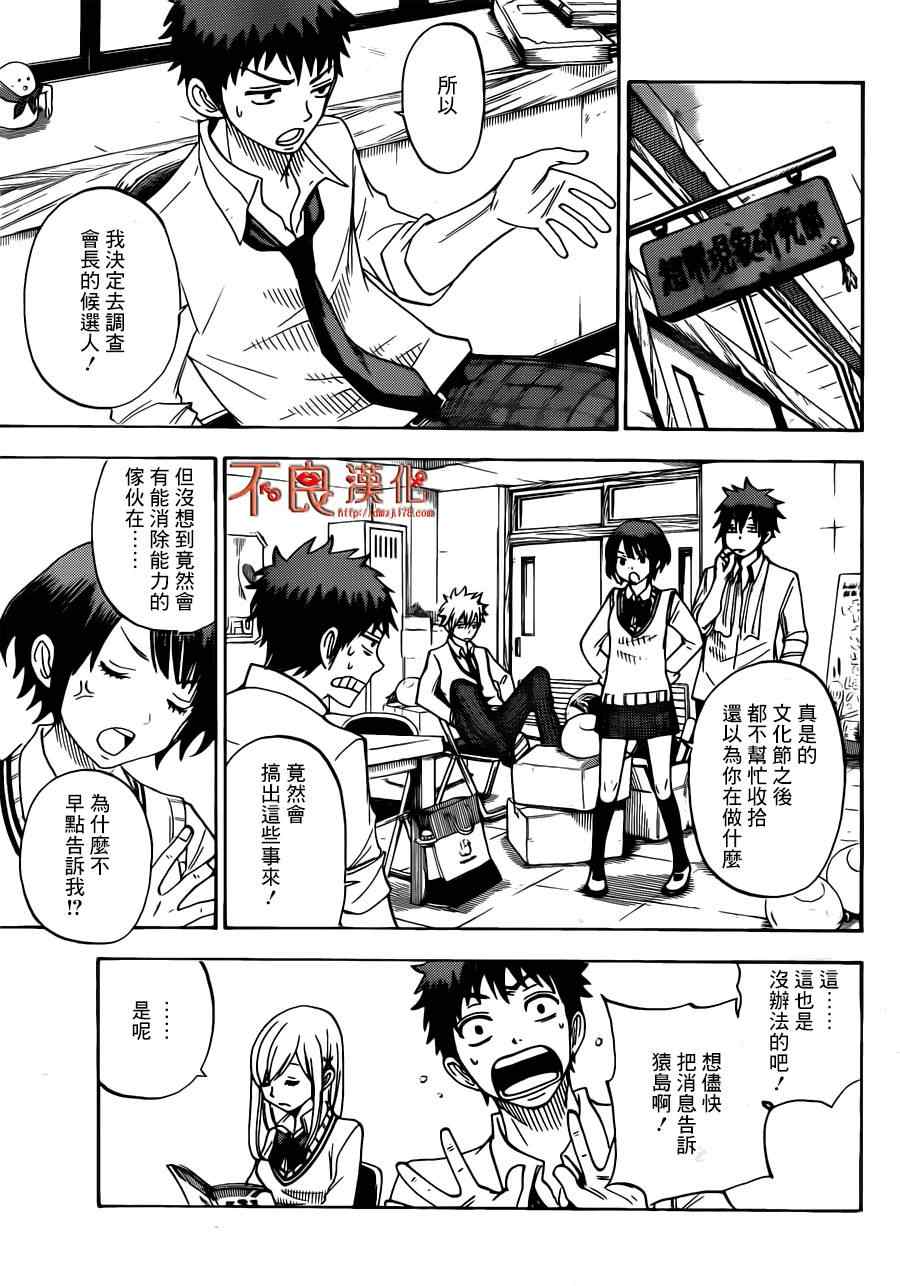 《山田和七个魔女》第54话 第11页