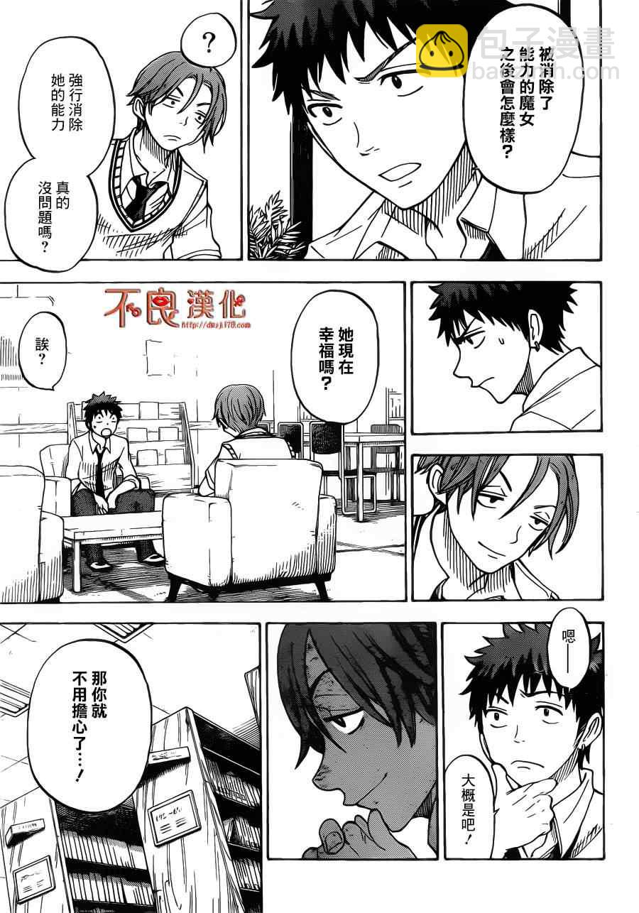 《山田和七个魔女》第54话 第7页