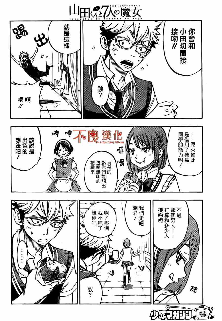 《山田和七个魔女》第52话 第12页