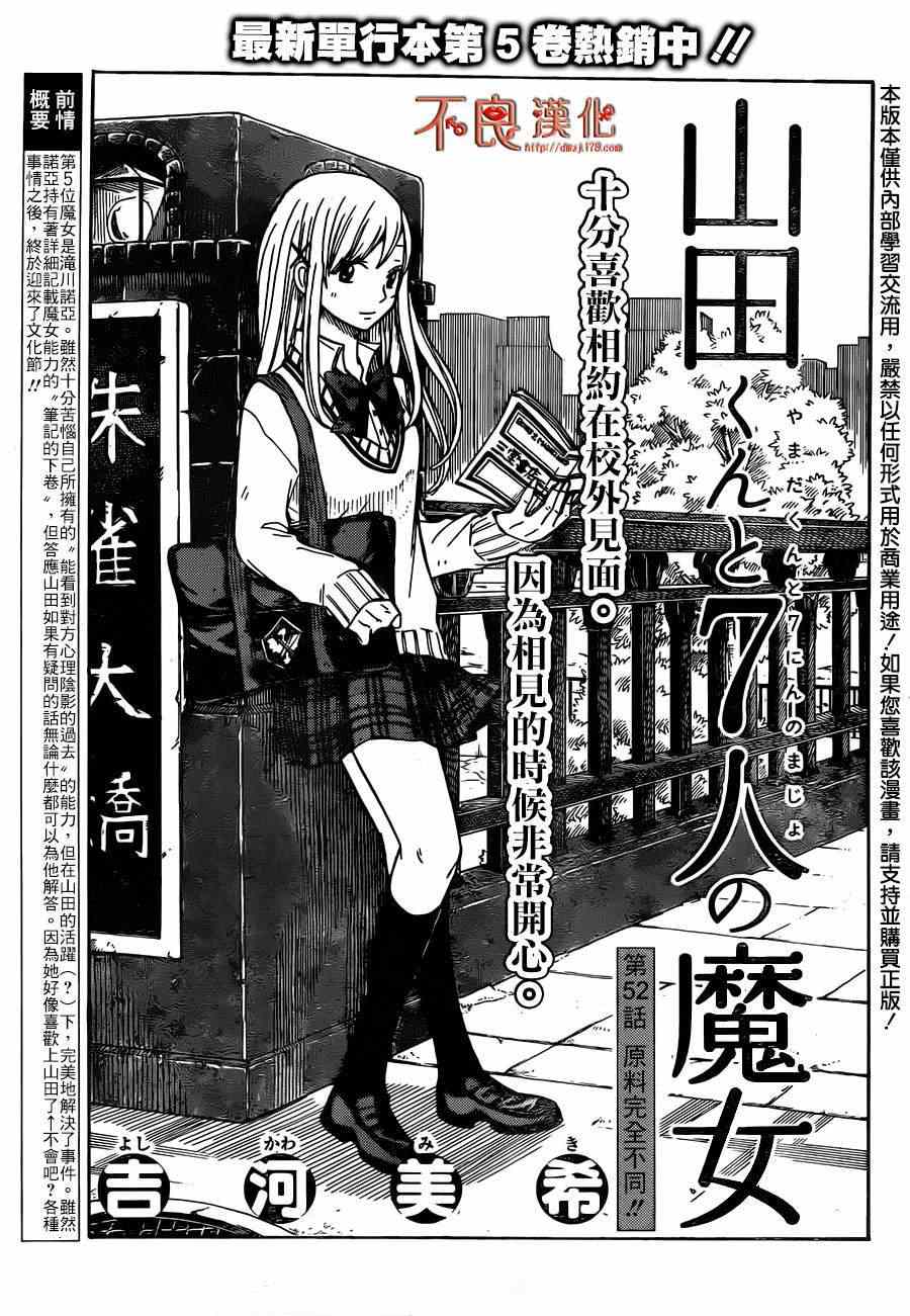《山田和七个魔女》第52话 第1页
