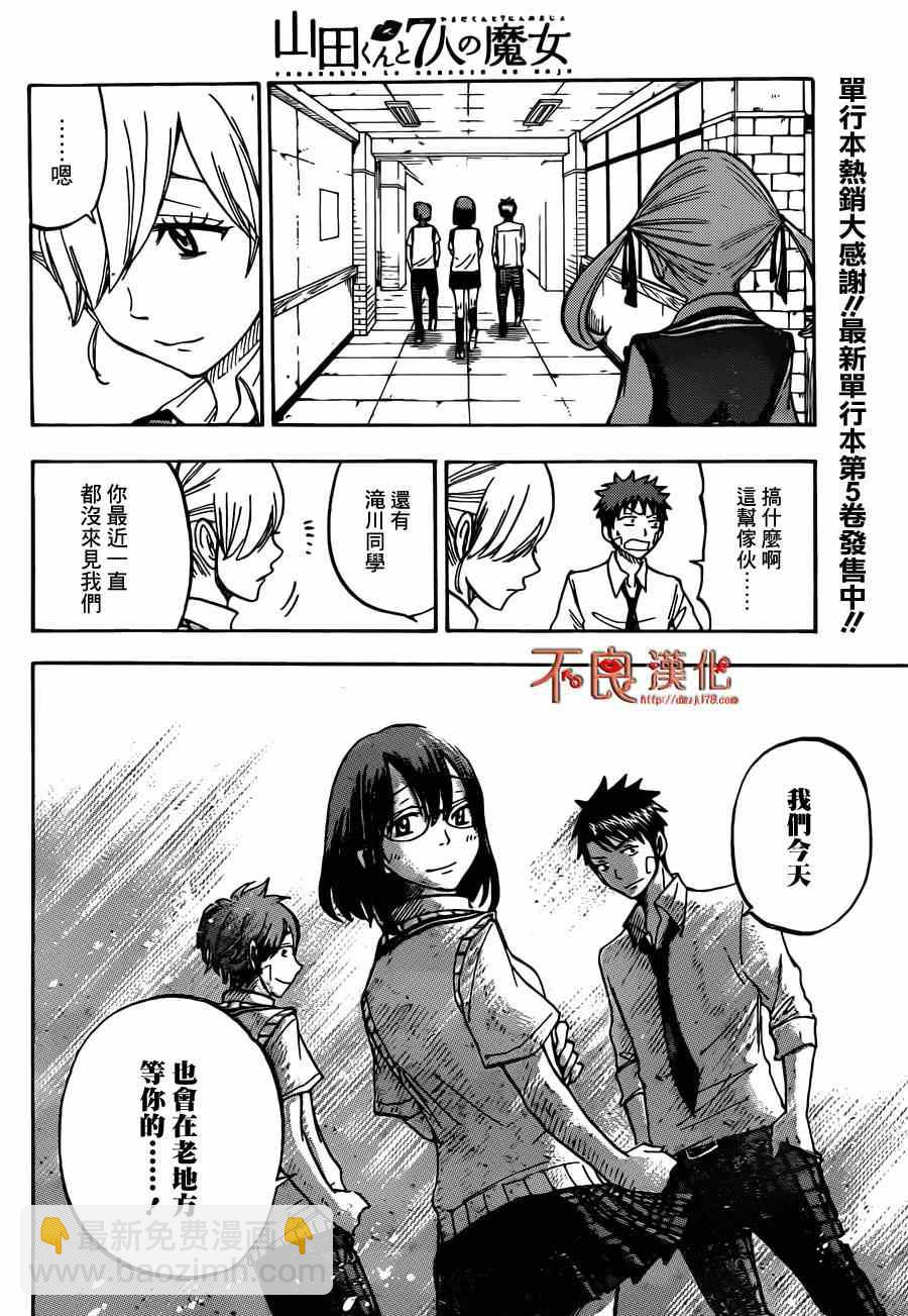 《山田和七个魔女》第51话 第12页
