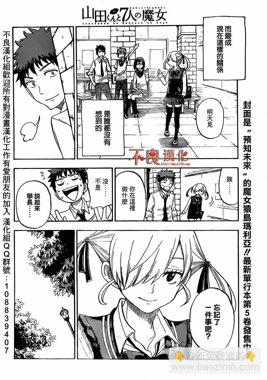 《山田和七个魔女》第51话 第14页