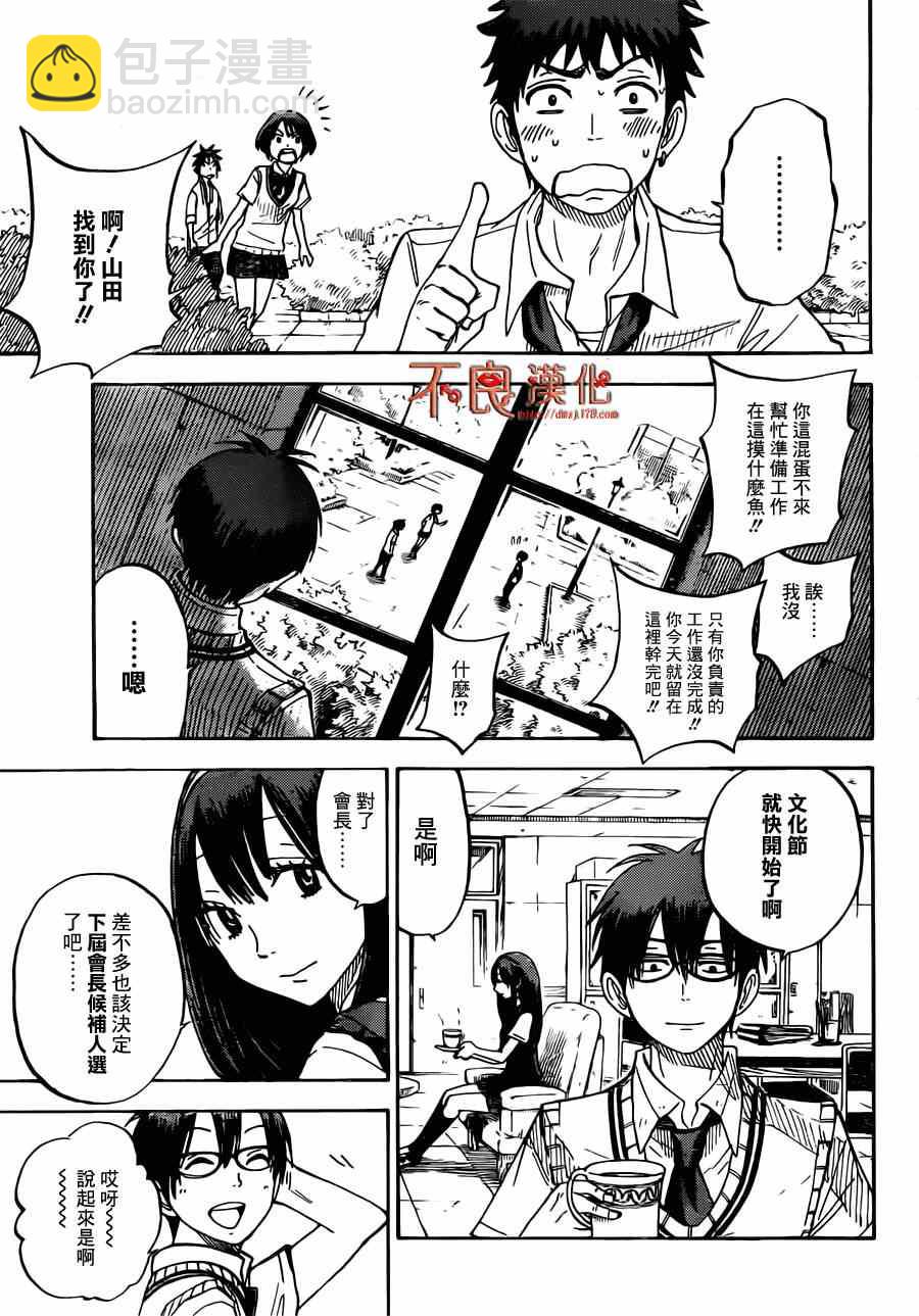 《山田和七个魔女》第51话 第19页