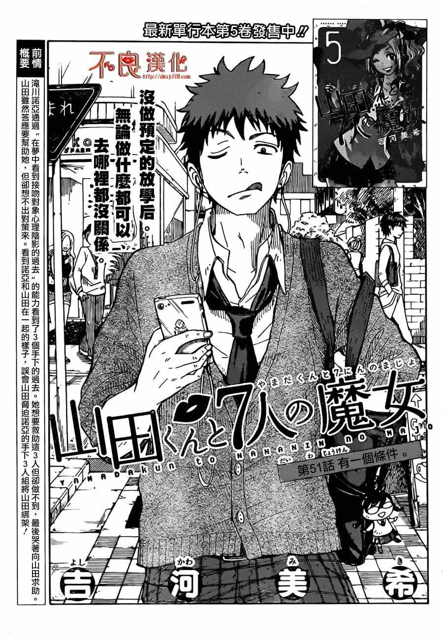 《山田和七个魔女》第51话 第1页