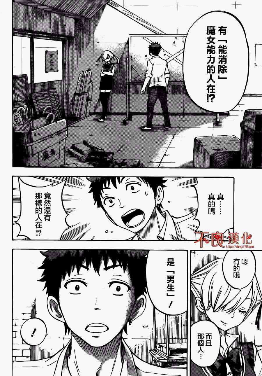 《山田和七个魔女》第53话 第2页