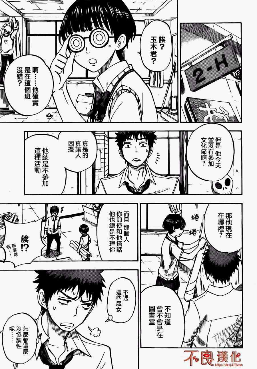 《山田和七个魔女》第53话 第7页