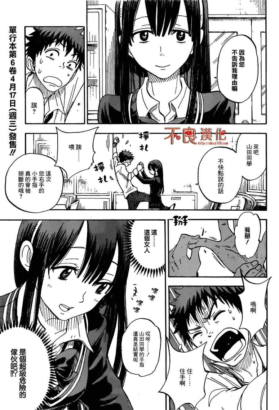 《山田和七个魔女》第55话 第11页