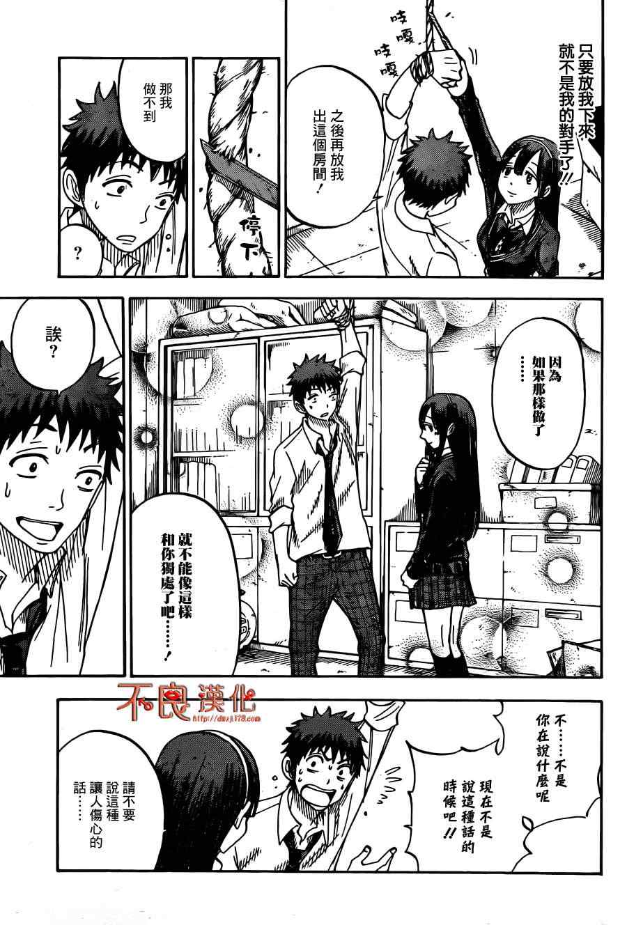 《山田和七个魔女》第55话 第14页