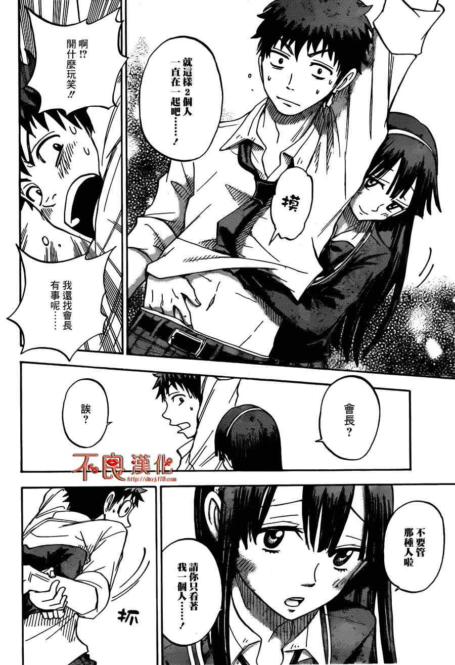 《山田和七个魔女》第55话 第15页