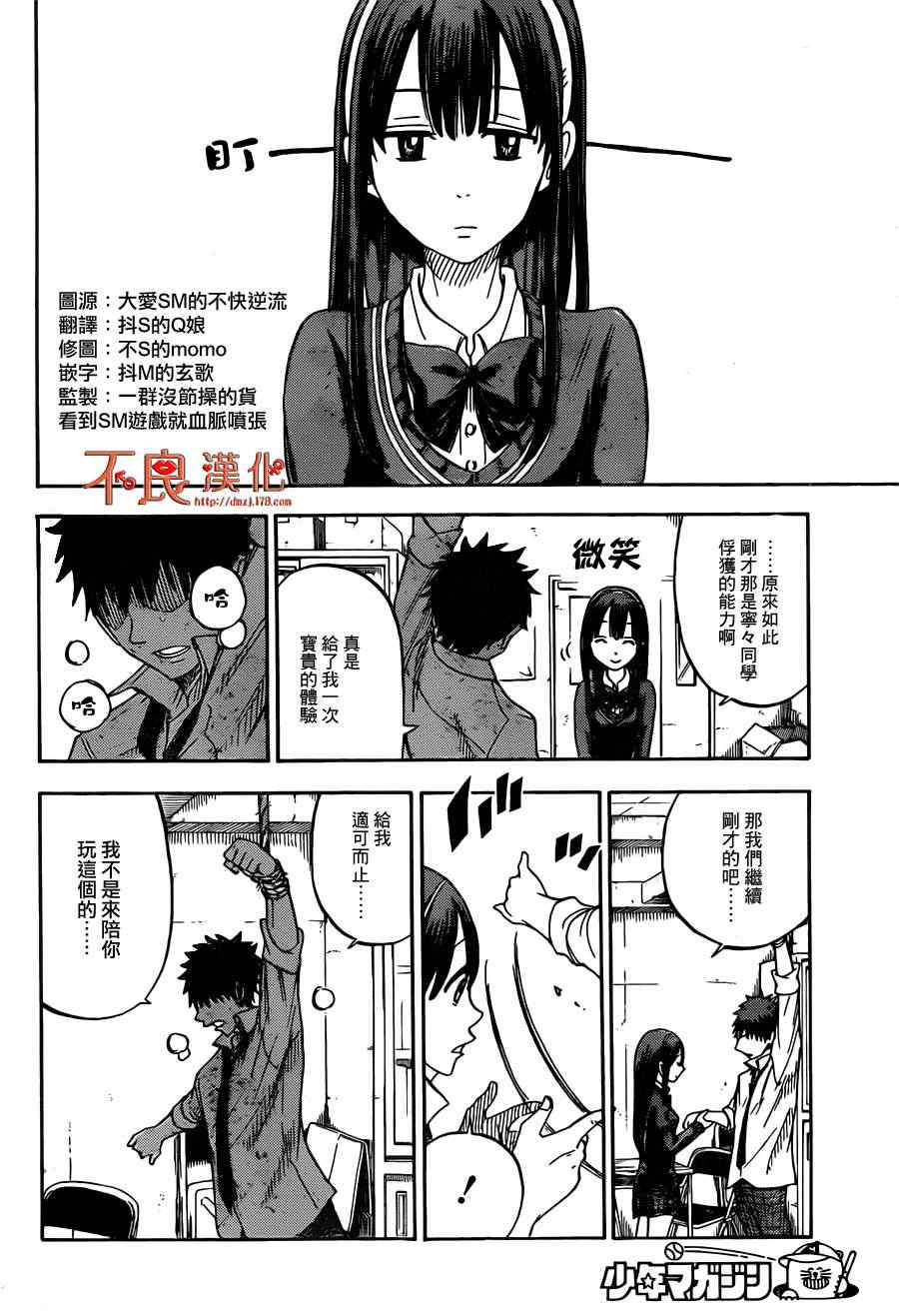 《山田和七个魔女》第55话 第17页