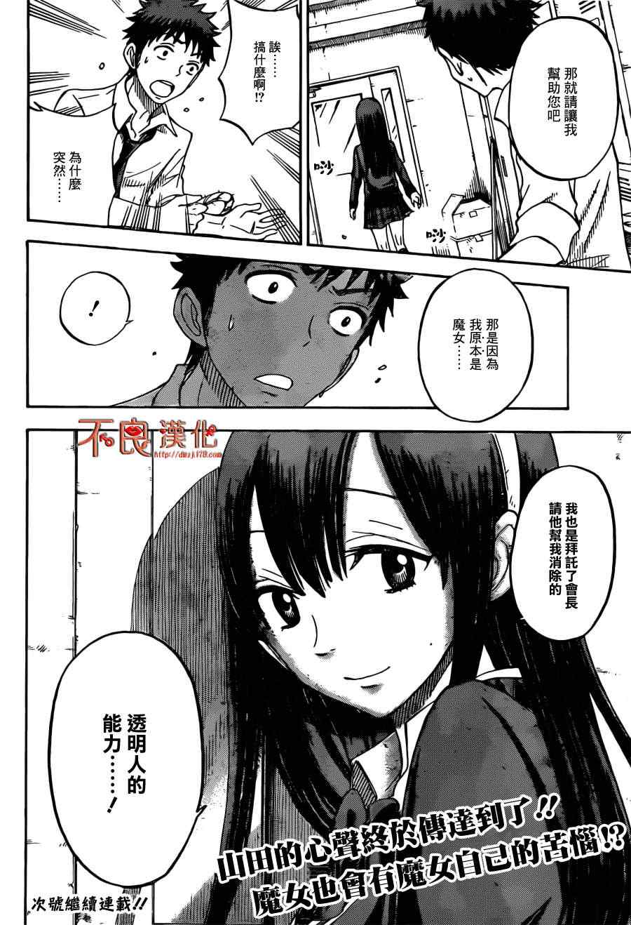 《山田和七个魔女》第55话 第19页