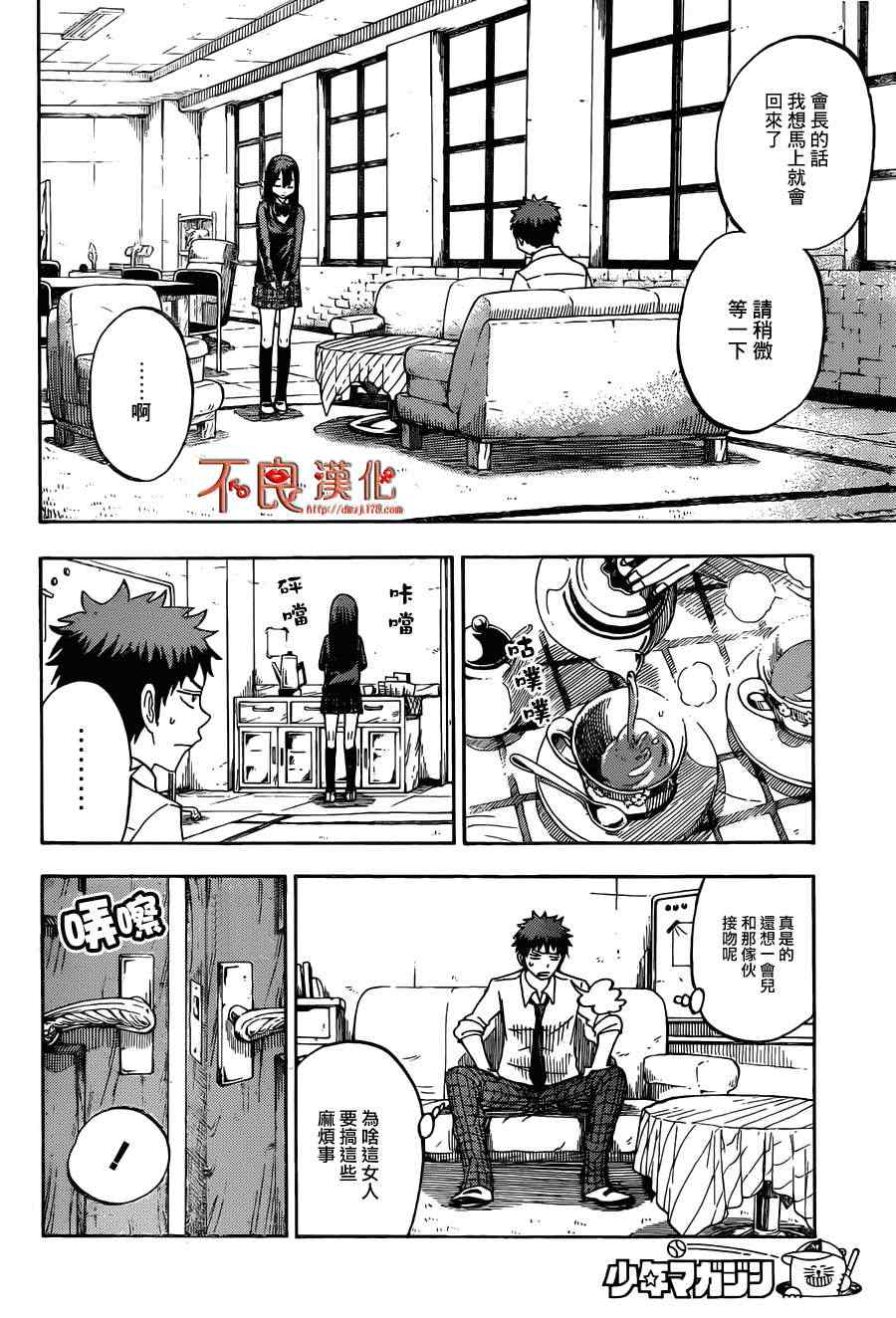 《山田和七个魔女》第55话 第2页