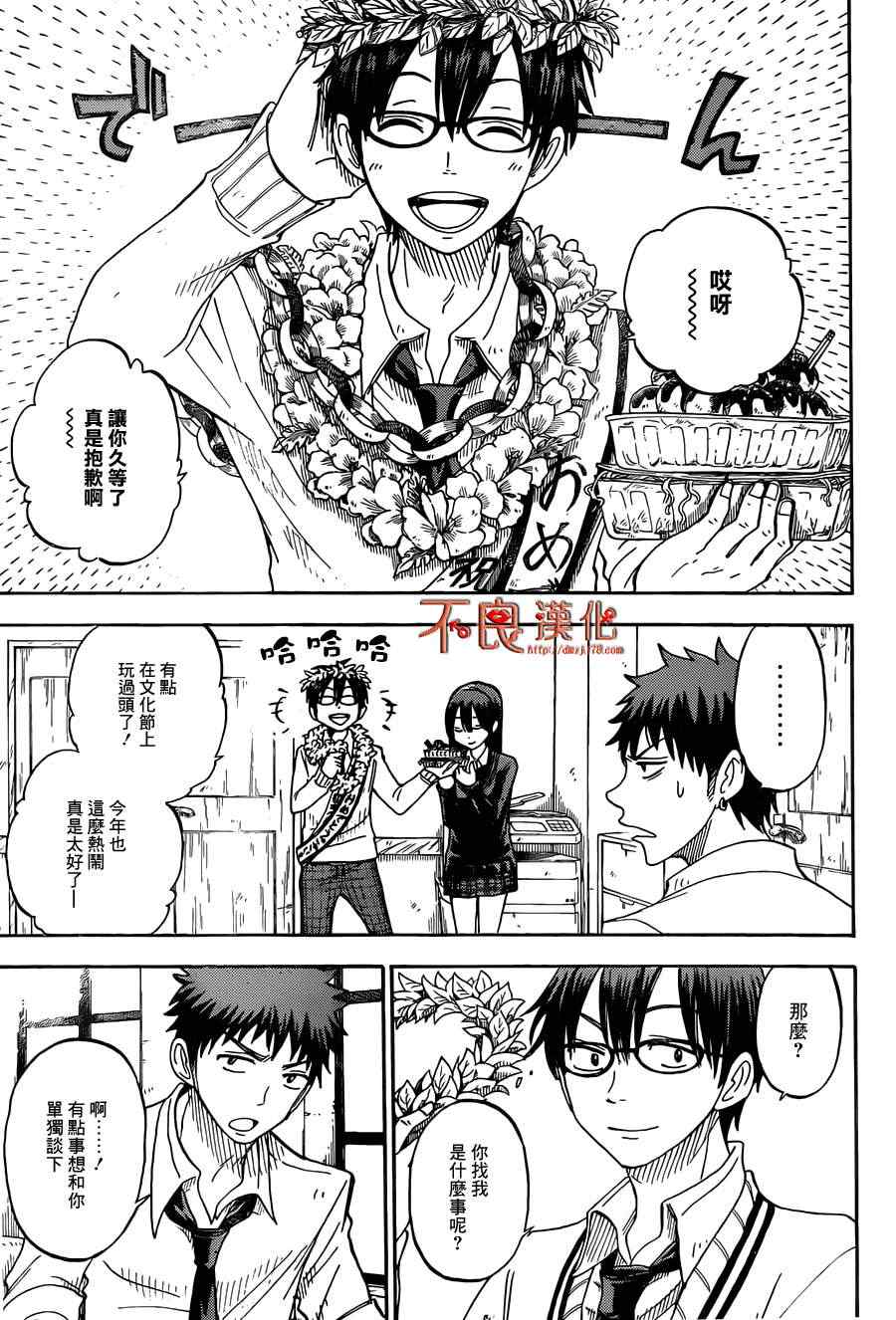 《山田和七个魔女》第55话 第3页