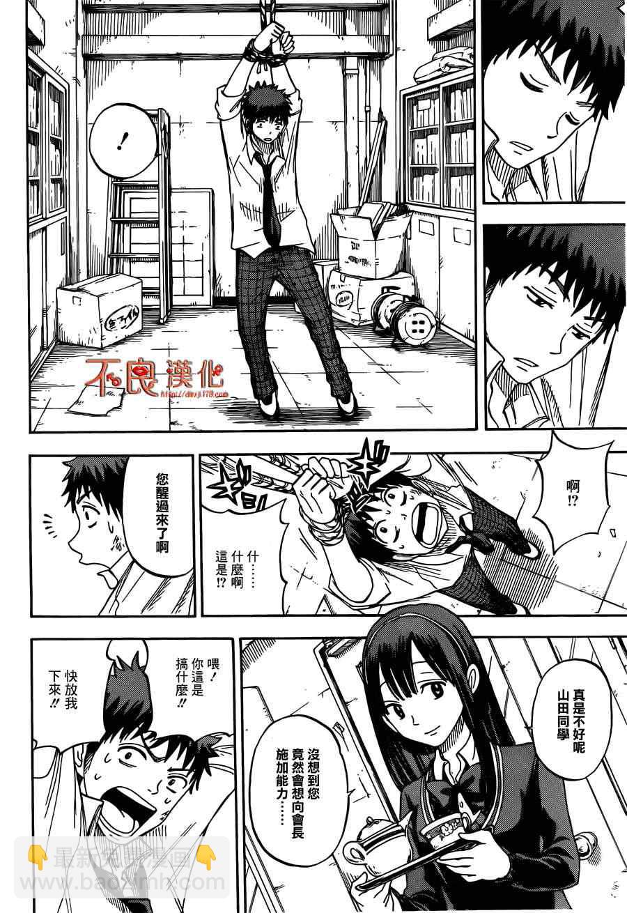 《山田和七个魔女》第55话 第8页