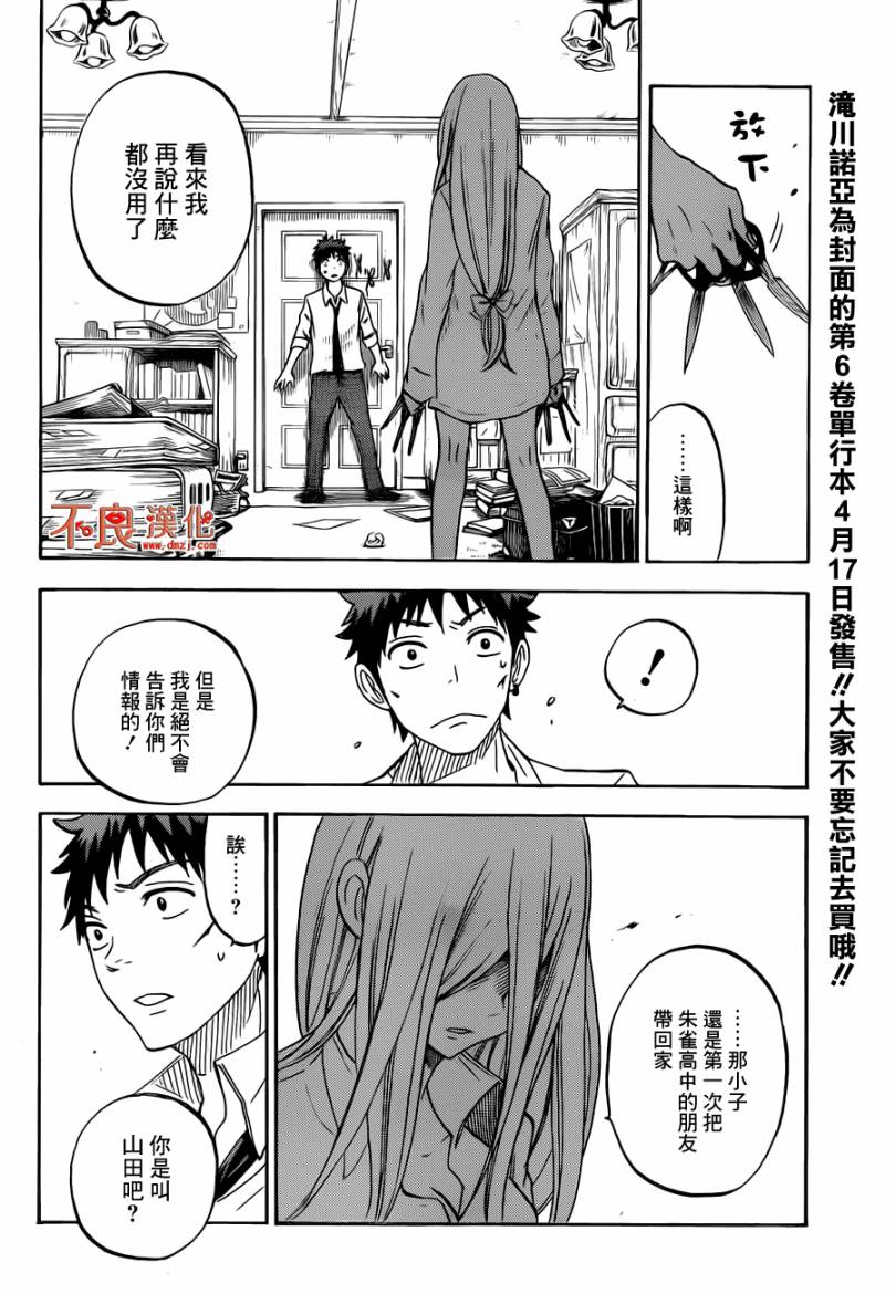 《山田和七个魔女》第58话 第14页
