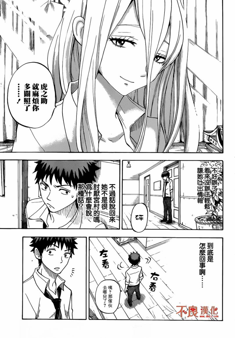 《山田和七个魔女》第58话 第15页