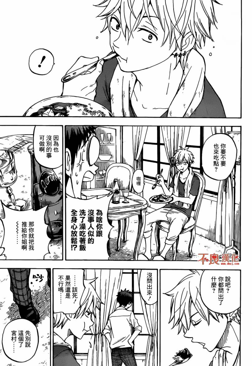 《山田和七个魔女》第58话 第17页