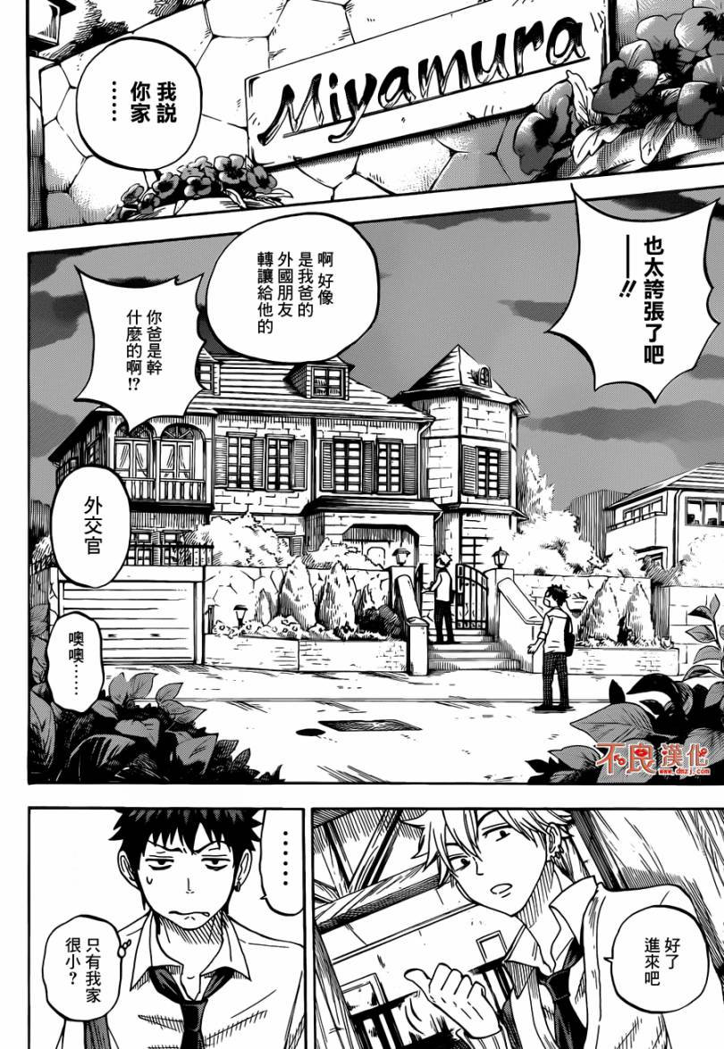 《山田和七个魔女》第58话 第4页
