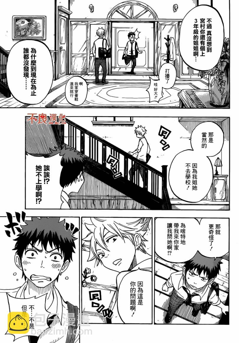 《山田和七个魔女》第58话 第5页