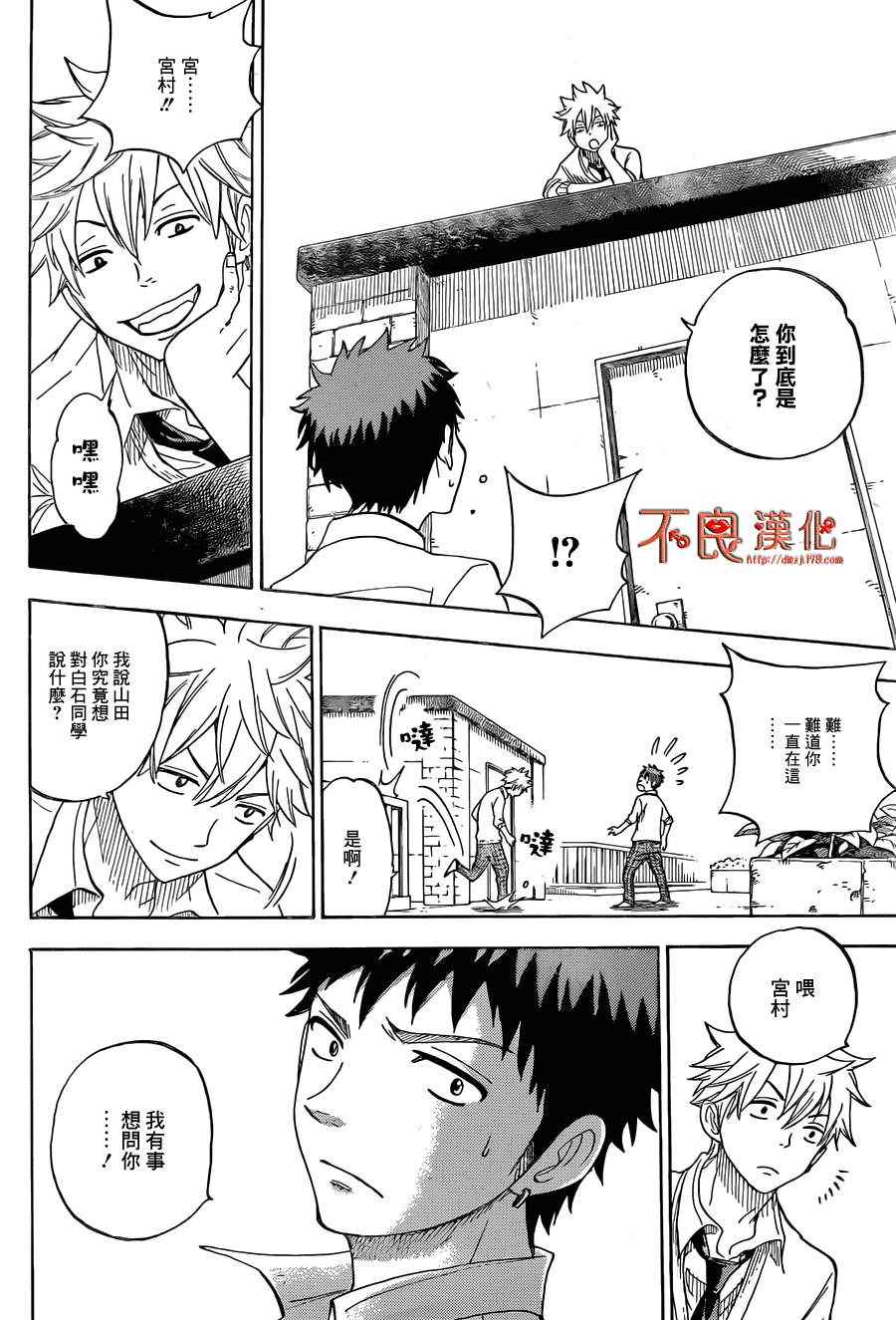 《山田和七个魔女》第57话 第12页