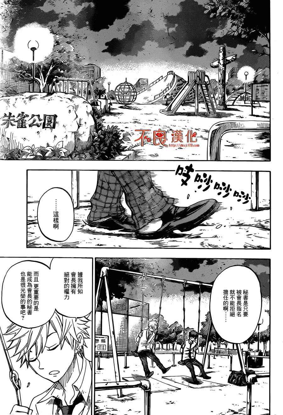 《山田和七个魔女》第57话 第13页