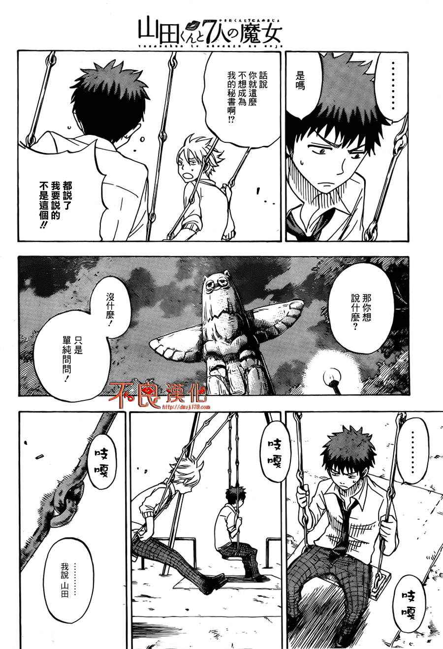 《山田和七个魔女》第57话 第14页