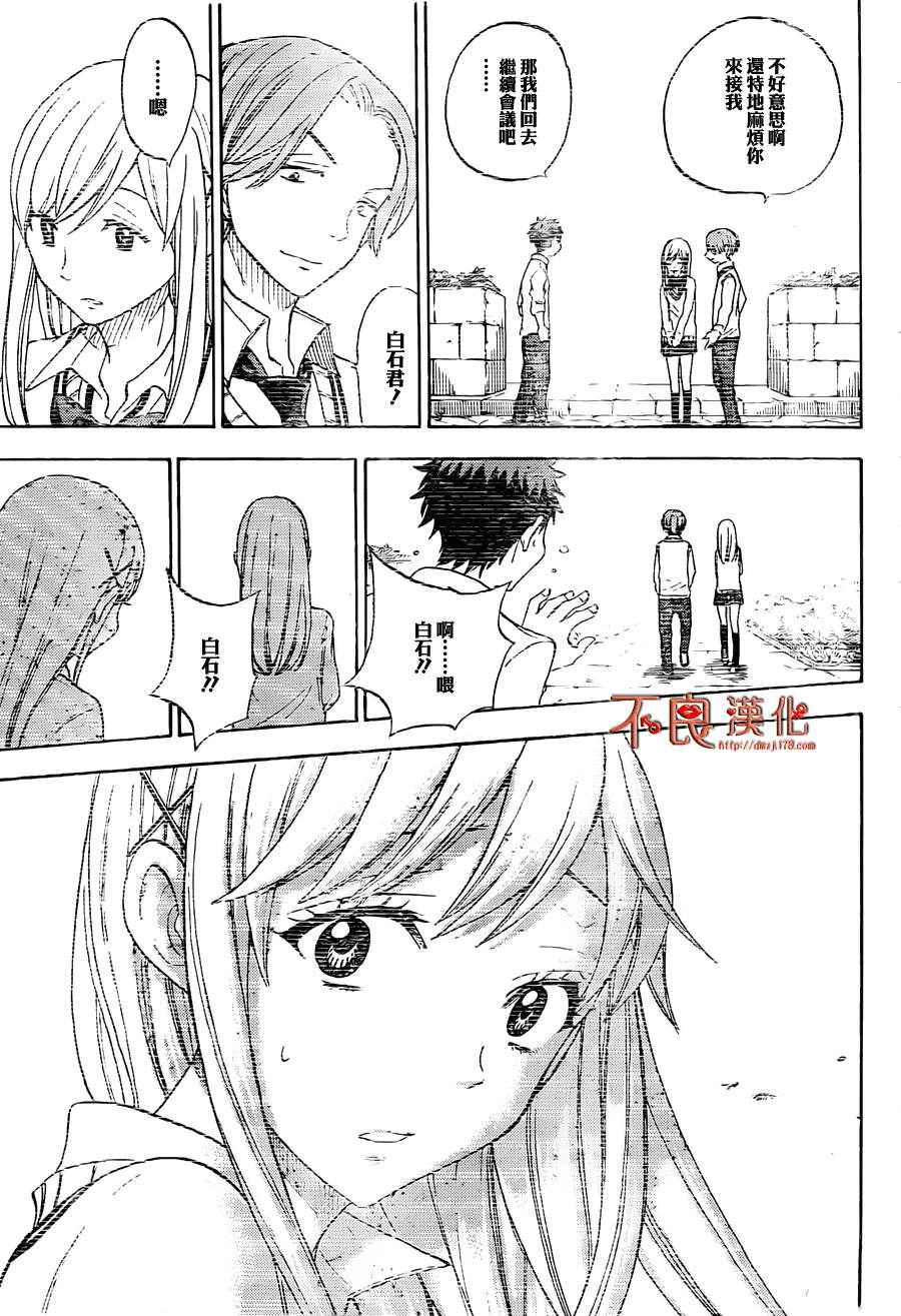 《山田和七个魔女》第57话 第19页