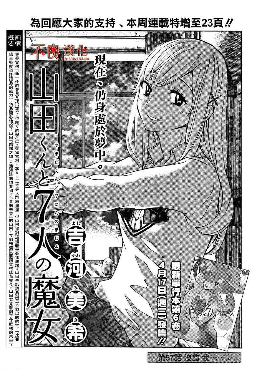 《山田和七个魔女》第57话 第1页