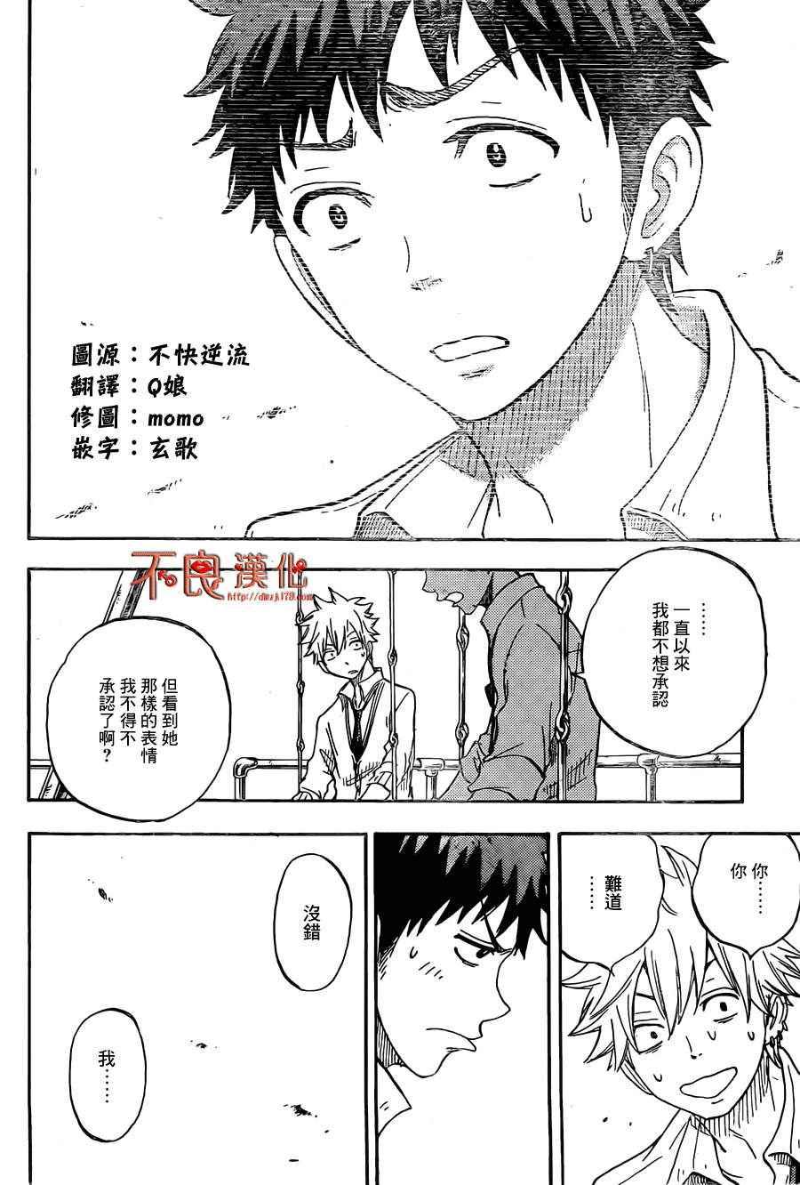 《山田和七个魔女》第57话 第20页