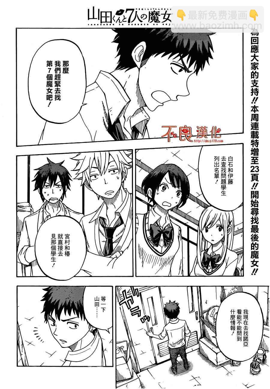 《山田和七个魔女》第57话 第2页
