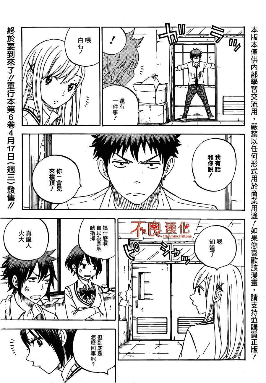 《山田和七个魔女》第57话 第5页