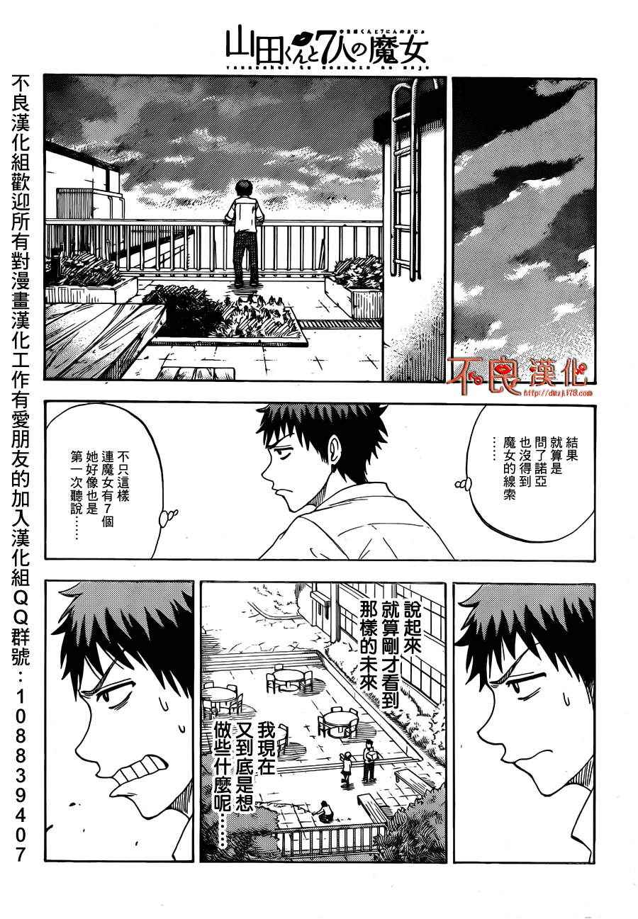 《山田和七个魔女》第57话 第7页