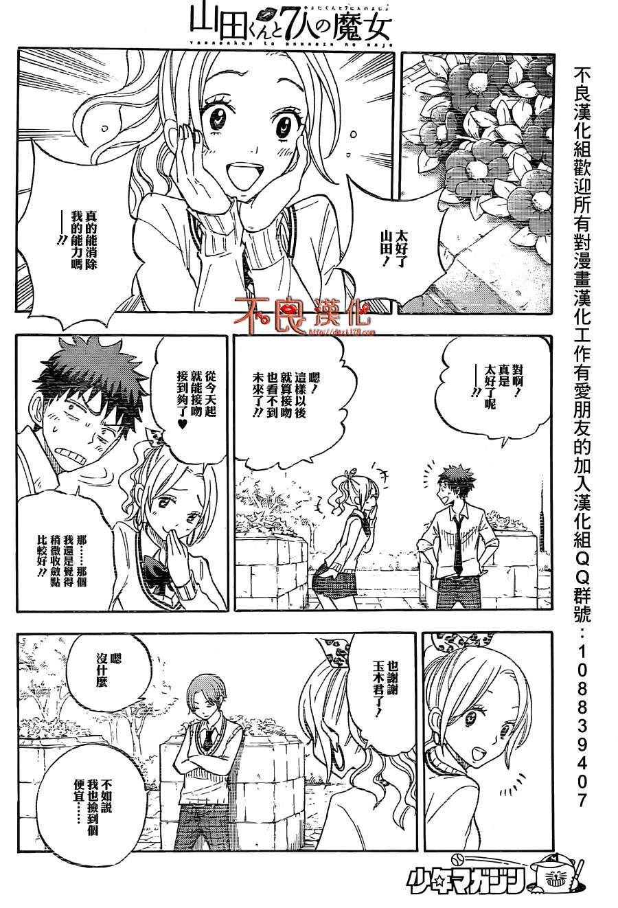 《山田和七个魔女》第56话 第16页