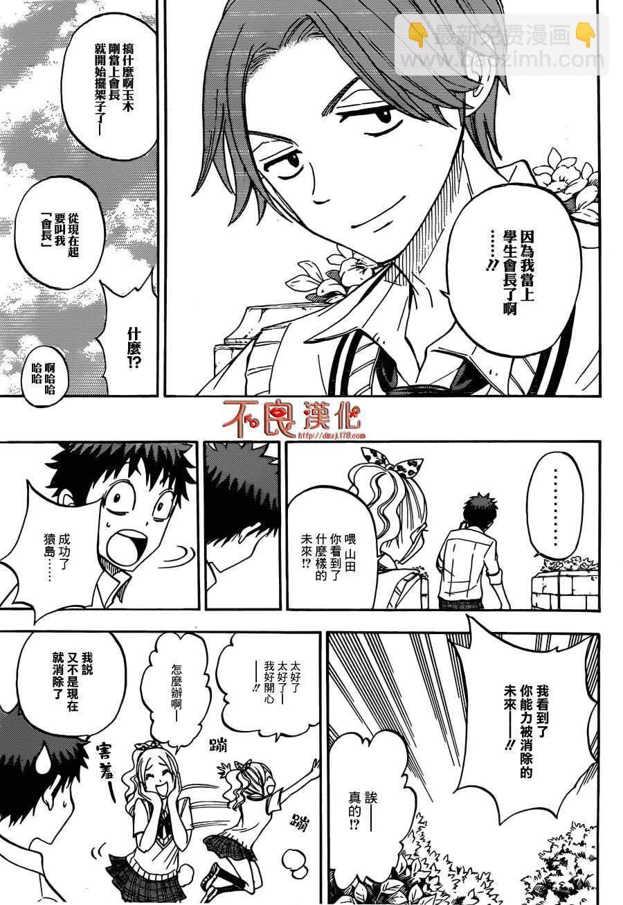 《山田和七个魔女》第56话 第17页