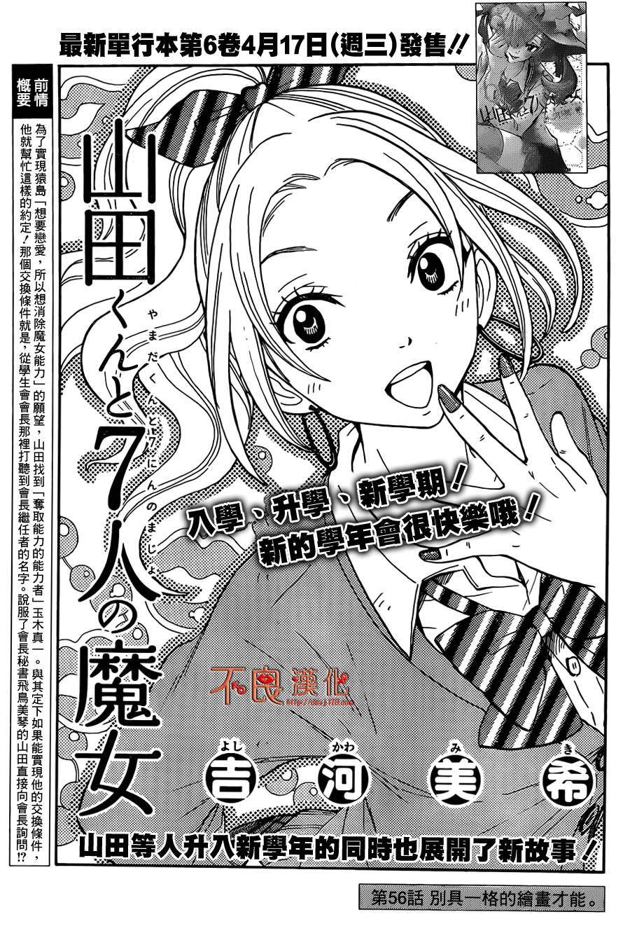 《山田和七个魔女》第56话 第1页