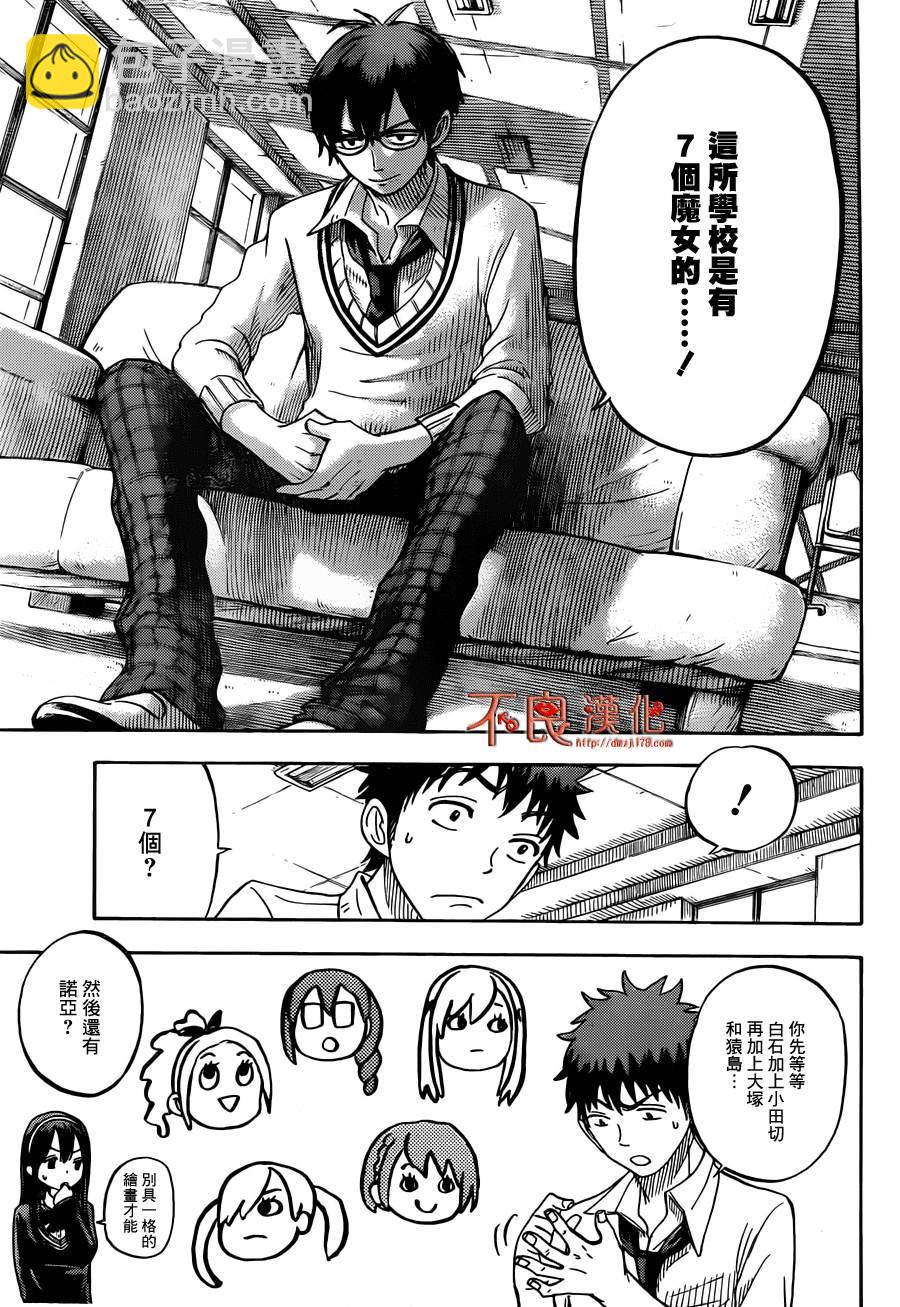 《山田和七个魔女》第56话 第5页
