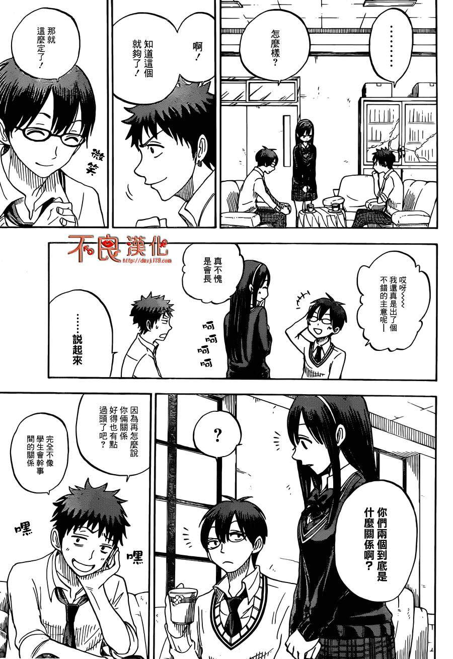 《山田和七个魔女》第56话 第7页