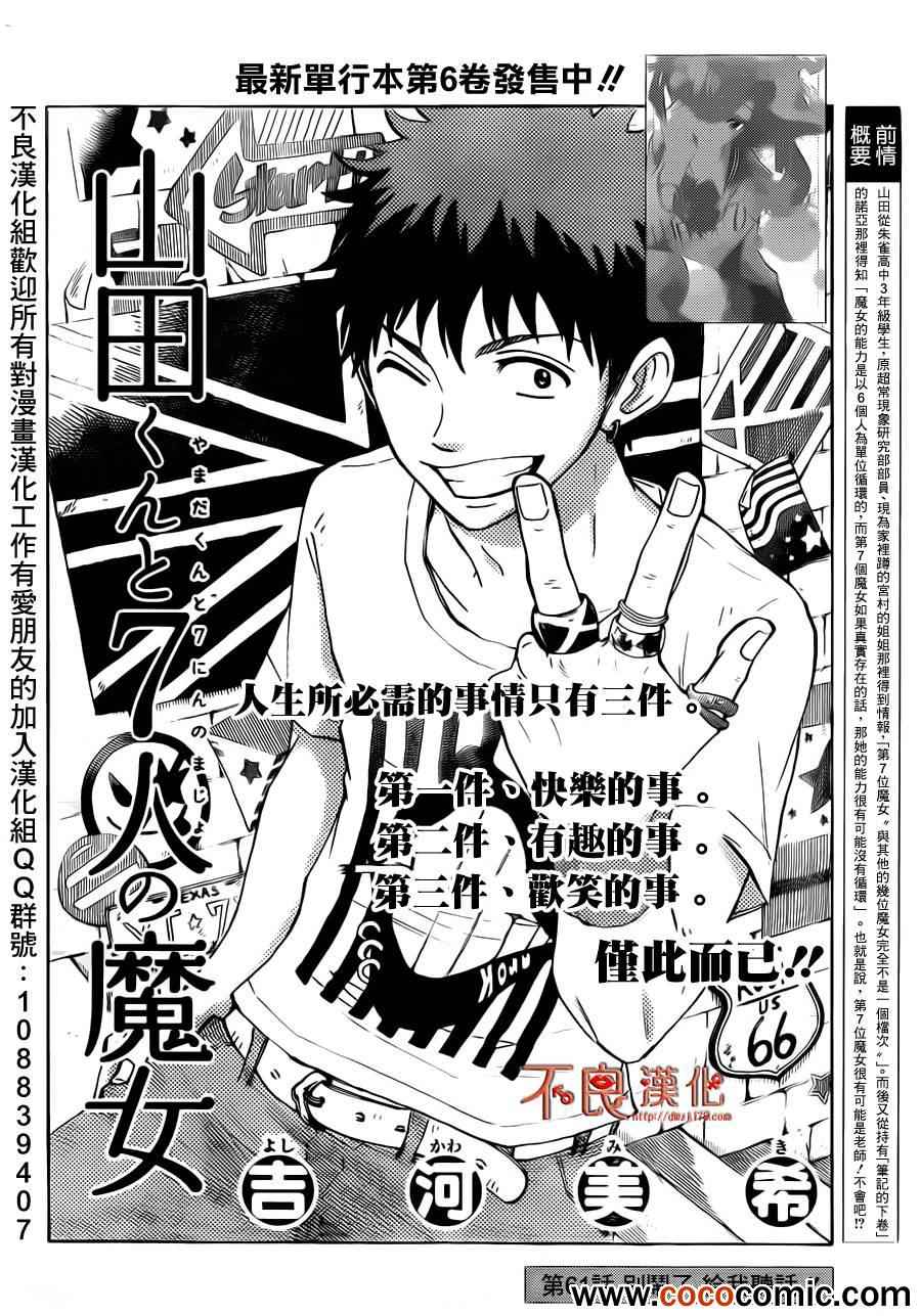 《山田和七个魔女》第61话 第2页