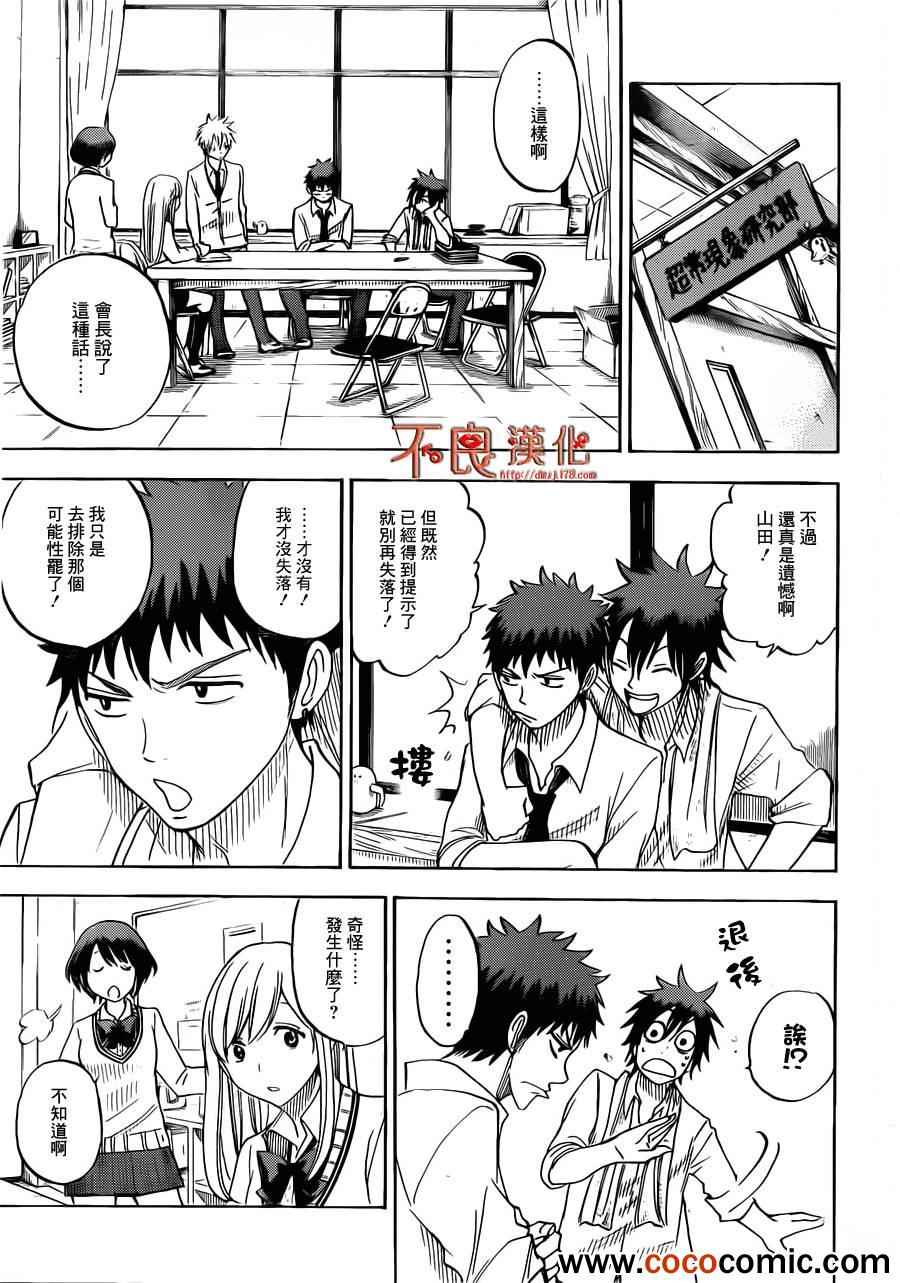 《山田和七个魔女》第61话 第7页