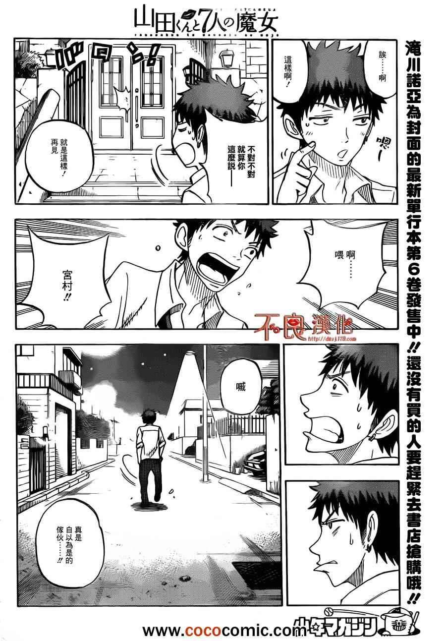 《山田和七个魔女》第59话 第15页