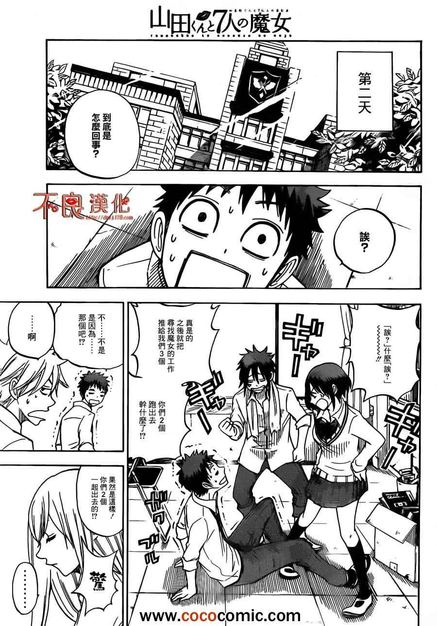 《山田和七个魔女》第59话 第16页