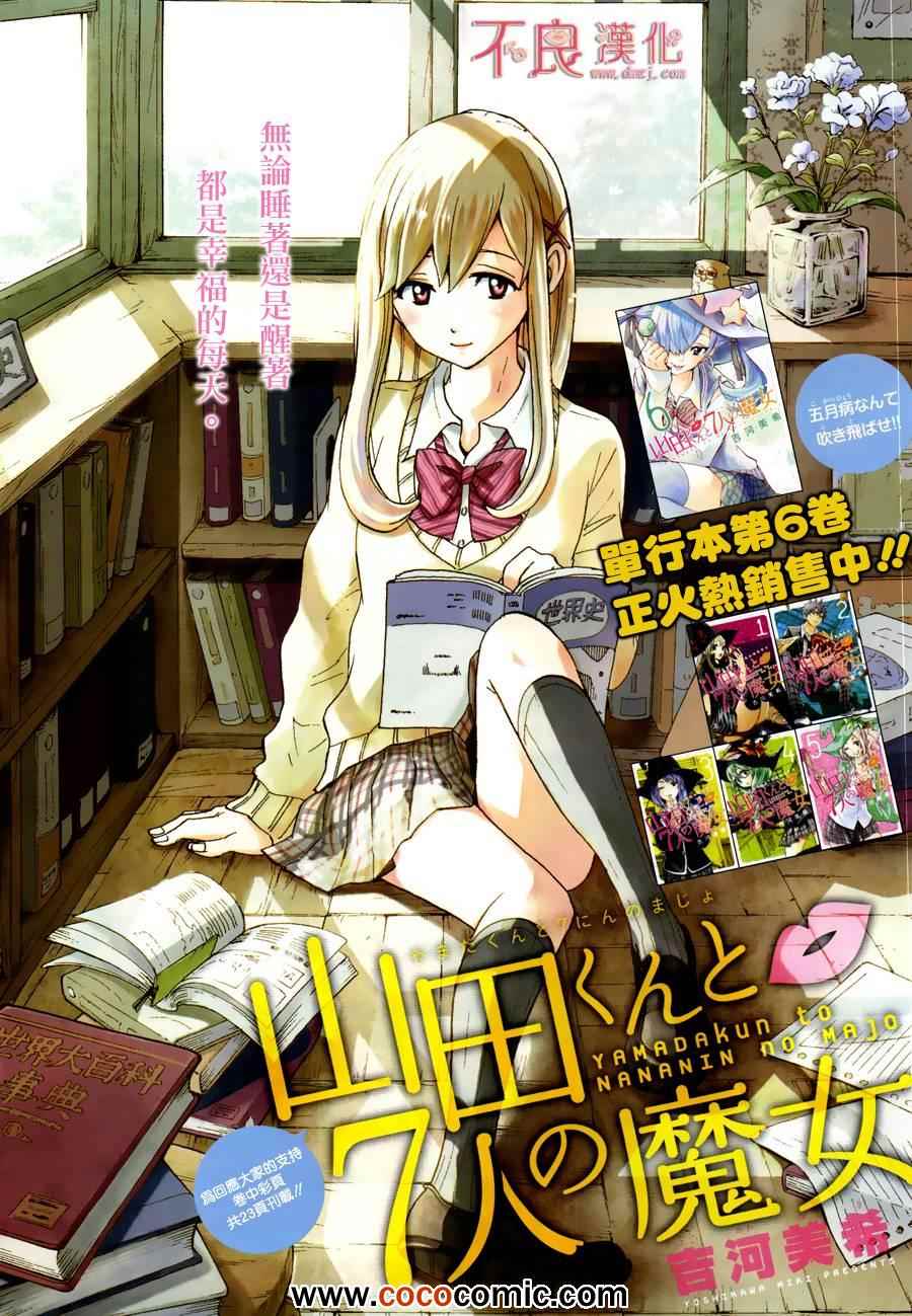 《山田和七个魔女》第59话 第1页
